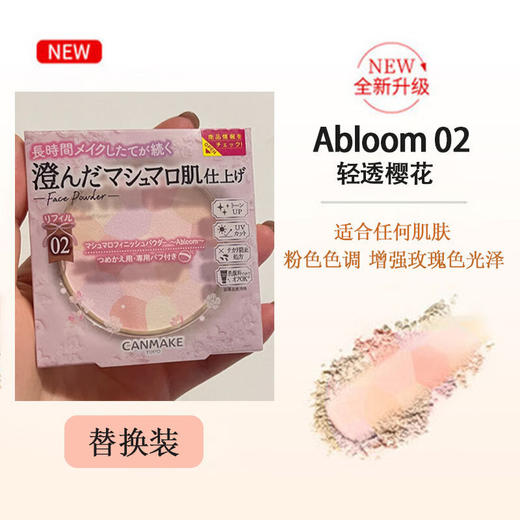 【保税仓】Canmake粉饼E大饼替换粉芯02#  4g/盒 商品图1