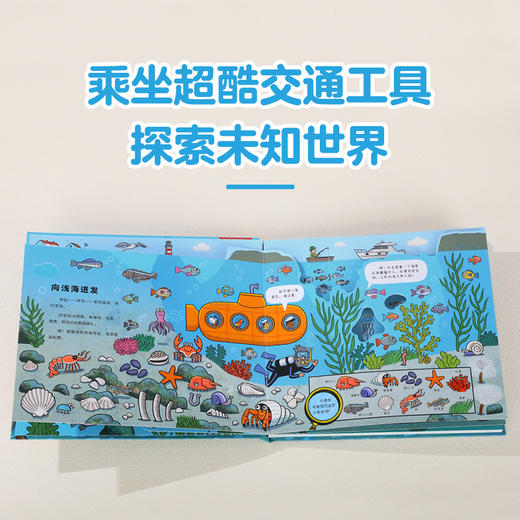 乐乐趣-出发！小小时空旅行团-深海大冒险 商品图1