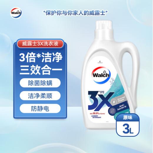 威露士3X除菌洗衣液原味 酵素配方有效除菌99.9% 3L 商品图1