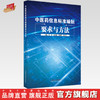 中医药信息标准编制要求与方法 肖勇 朱佳卿 刘群峰 沈绍武 著 中国中医药出版社 书籍 商品缩略图0