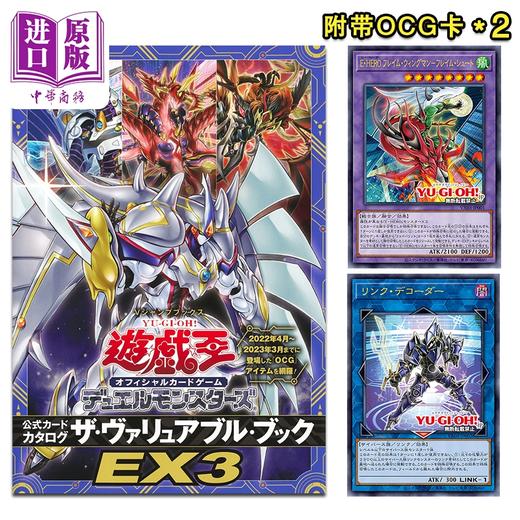 【中商原版】游戏王EX3图鉴 附带2张卡牌 OCG E.HERO火焰翼人SHOOT 链接解码者 集英社 遊戯王 公式カードカタログ 日文原版 商品图3