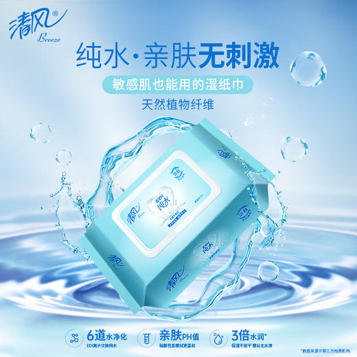 【官方自营】清风EDI纯水湿巾80片4包（箱装） 商品图1