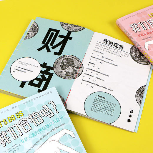 我们合拍吗2册套装 双箭头满分情侣速成习题册 可爱插画夫妻情侣恋爱礼物沟通游戏书籍 商品图2