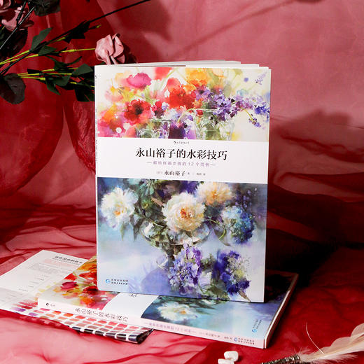 永山裕子的水彩技巧：解析作画步骤的12个范例 12个精选范例帮你扫清进阶障碍 在自己的画中做导演，用画笔演绎美妙故事 商品图0