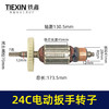 【货号01417】库存处理24C电动扳手转子配虎啸电动起子机转子牧铁正锐螺丝扳手转子 商品缩略图0