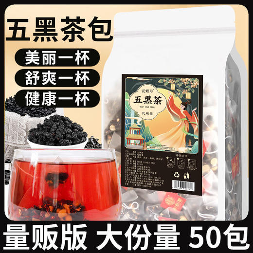 （拍2送1）五黑茶黑芝麻黑枸杞黑豆黑米黑桑 250g/袋 商品图0