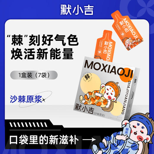 【拍6盒更划算】默小吉红枸杞原浆，黑枸杞原浆，沙棘原浆，刺梨原浆，蓝莓原浆，西梅原浆，莓你不行原浆、玉油柑原浆任选 商品图2