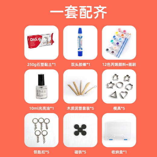 【3-5天发货】意大利DAS得仕石塑粘土手工套装 商品图4