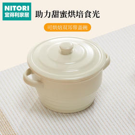 可烘焙双耳带盖碗 S/L