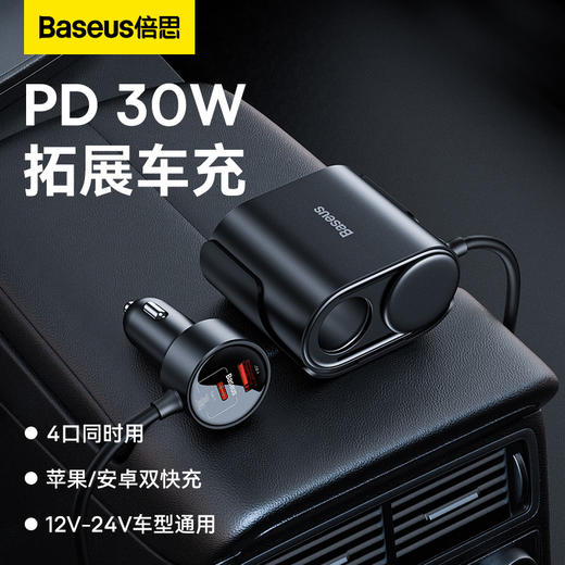 倍思 高效Pro 一拖二点烟器 30W 商品图6
