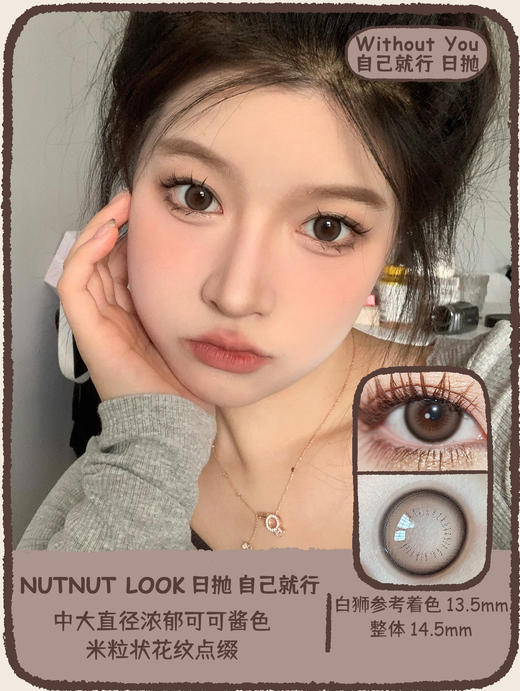 坚果力日抛美瞳· 坚韧泪光&遥远心跳&收工时刻&小鹿晕晕&做自己&早安啵啵&自己就行&溏心甜妹&成为富婆&向往松弛&小鹿晕晕&倔强小哭包&恋爱泡泡&成为猎人合集日抛 商品图8