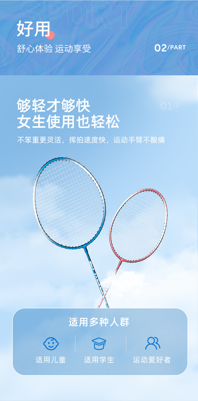 羽毛球拍详情页_07