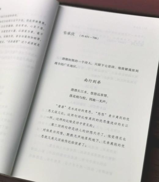套装《唐诗宋词私学课堂》，全5册，分别为：《诗境浅说》《两宋词境浅说》《唐五代词境浅说》《唐人绝句启蒙》《唐宋词启蒙》，32开，俞陛云、李霁野著，文津出版社2017年版，定价180元，售价54元 商品图9