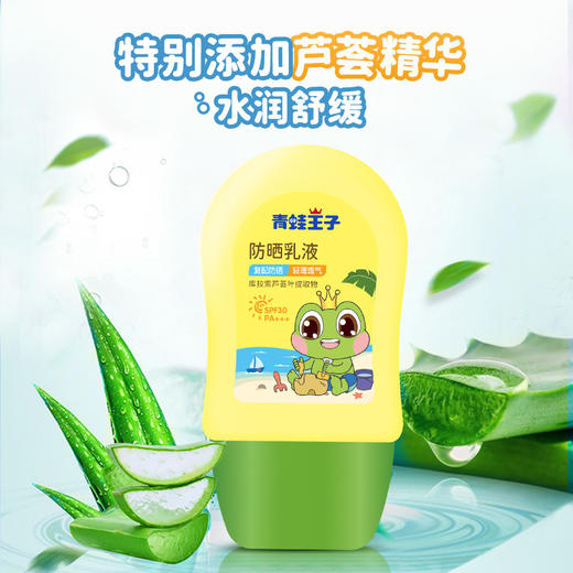 青蛙王子防晒套装(50g+50g)(SPF30) 商品图2