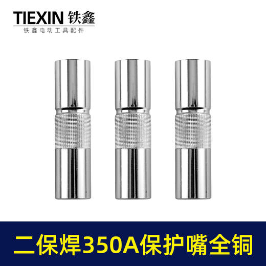 【货号01762】松下款二保焊配件加厚型350A黄铜喷嘴汽保焊机保护嘴瓷分流器电焊机配件 商品图7