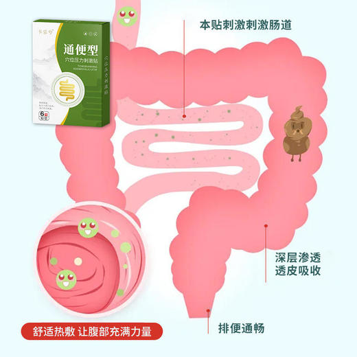 买5送5！【有便秘来一贴】通便贴缓解大便干燥宿便排便草本调理肚脐便秘贴6贴/盒 商品图2