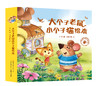 大个子老鼠小个子猫绘本 商品缩略图0