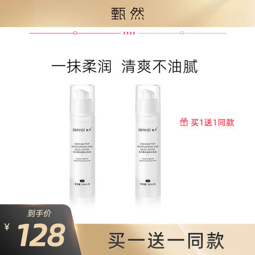 【国内专柜】甄然乳木果沁肤安心乳液 商品图0