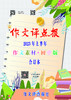 《作文评点报》2023年上半年作文素材·初中版合订本 商品缩略图0