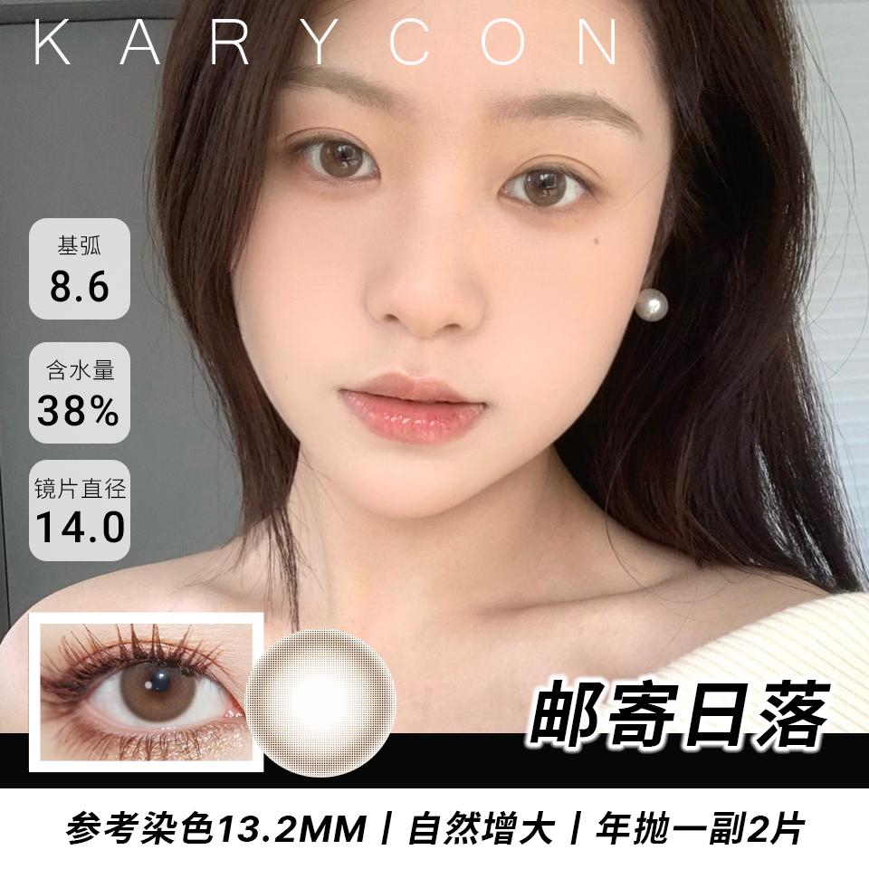 Doragina 半年抛14.0 邮寄日落 妈生感轻混血浅棕瞳 一副2片