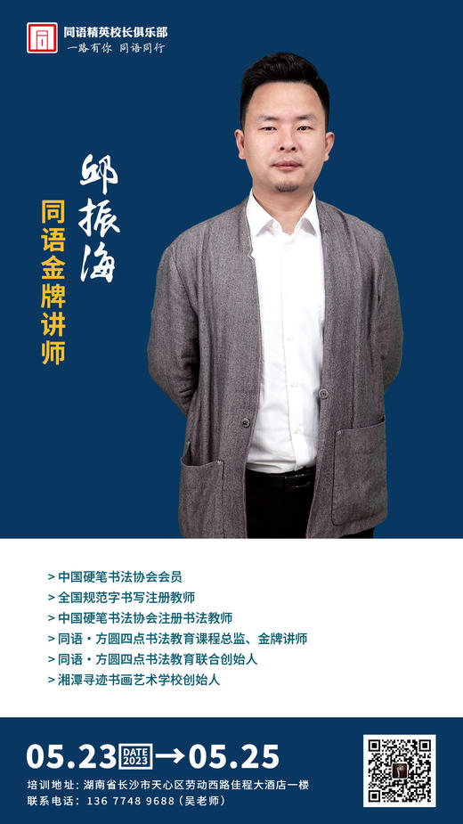 2023年全国精英校长业绩增长必修课（2023.5.23-5.25） 商品图3