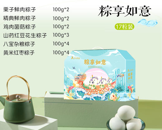 【端午礼】粽享如意礼盒（17粒） 商品图1