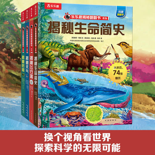 乐乐趣揭秘翻翻书系列第九辑 商品图0