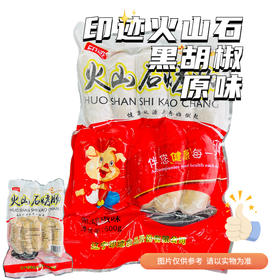 印迹火山石烤肠1袋600克  一袋10根