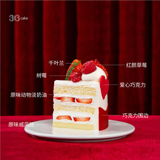 【福田专属】丘比特·倾心莓果 | 36 CAKE 商品图1