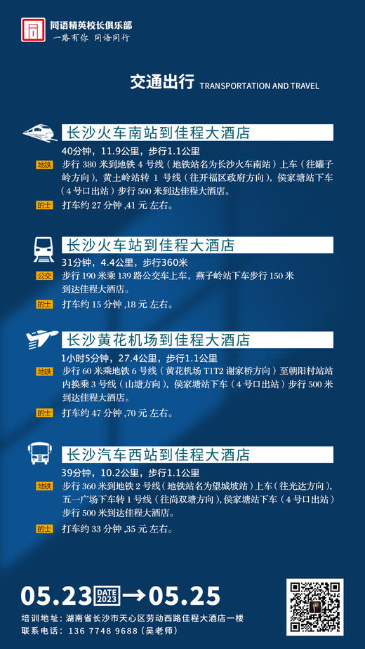 2023年全国精英校长业绩增长必修课（2023.5.23-5.25） 商品图9