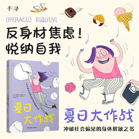 千寻文学 夏日大作战 11-14岁 胡莉娅·巴尔塞洛 等 著 儿童文学