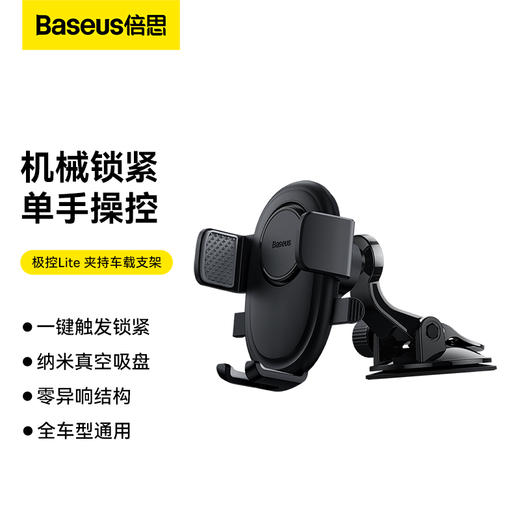 倍思 极控Lite 夹持车载支架 吸盘版 商品图0