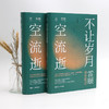【签名本】《不让岁月空流逝》雷颐著、读史笔记（5月24日发货） 商品缩略图1