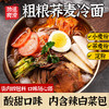 粗粮君荞麦冷面330g  延边冷面酸甜口味内含辣白菜包 劲道爽滑 商品缩略图0