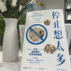 停止想太多    [美] 梅洛迪·怀尔丁 商品缩略图5