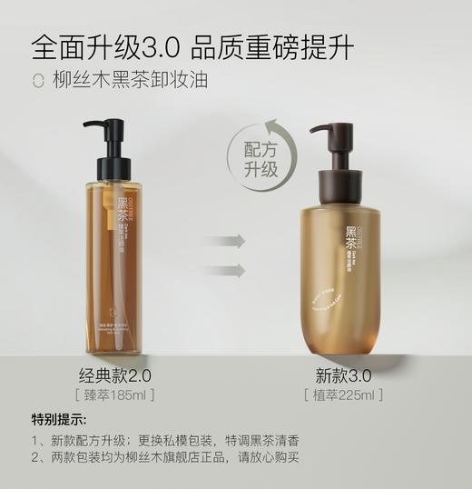 【新洗卸组合】柳丝木新款黑茶柔润舒缓洁颜蜜+新升级三代黑茶植萃卸妆油（含赠品） 商品图7