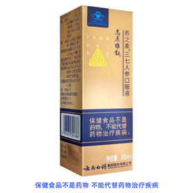 高原维能,养之素三七人参口服液 【50ml/瓶】 云南白药