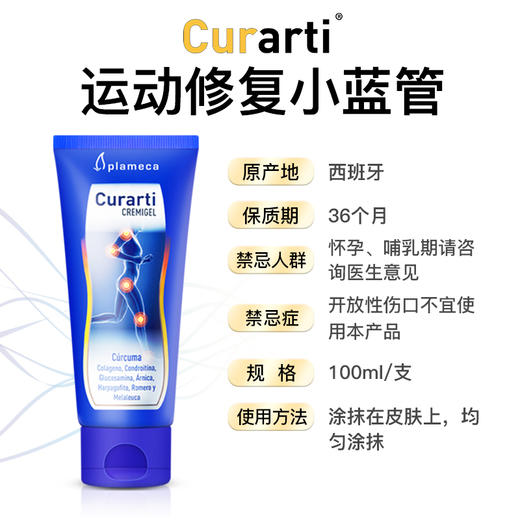 西班牙进口古力提姜黄素运动凝胶 涂抹式氨糖软骨素 100ml支 551-1（效期27-3月后） 商品图3