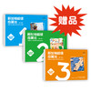 新加坡超级心算法.第一辑（全3册） 商品缩略图1