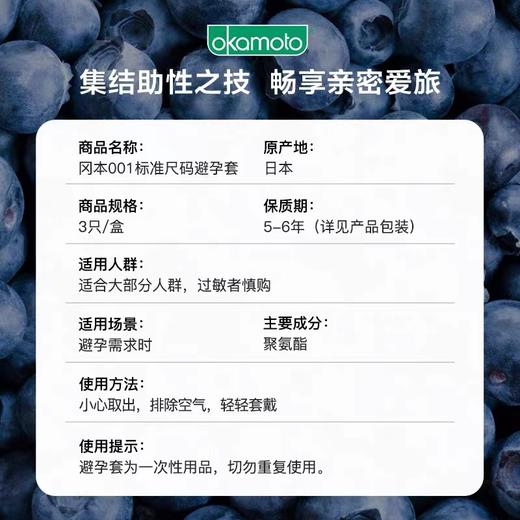 冈本001安全套/避孕套 商品图3
