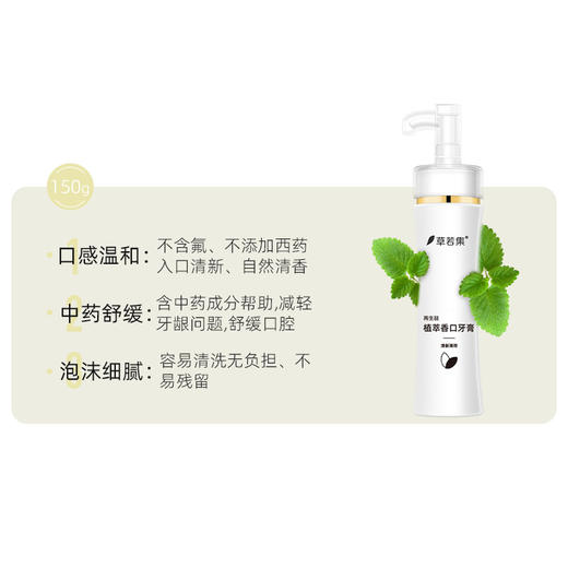 【现货秒发 爆款热卖～】草若集再生硅牙膏！植萃香口，去渍去黄，清新薄荷！令牙齿回复明亮白洁，健康口腔，释放安心之感！足不出户，绿色护牙！ 商品图2