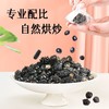 （拍2送1）五黑茶黑芝麻黑枸杞黑豆黑米黑桑 250g/袋 商品缩略图2