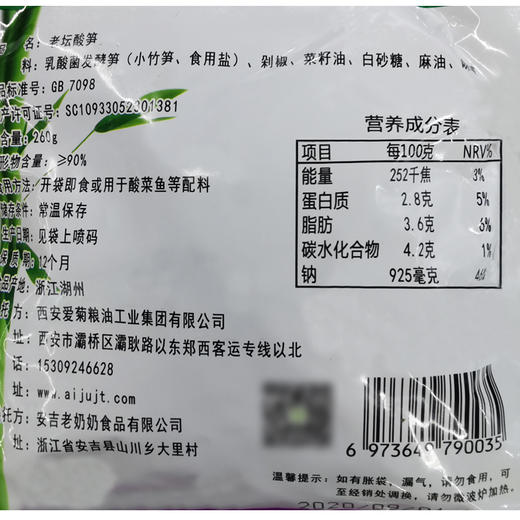 爱菊老坛酸笋260g 商品图2