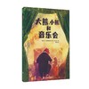 大熊 小熊和音乐会 3-6岁 大卫·利奇菲尔德 著 儿童绘本 商品缩略图3