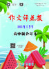 《作文评点报》2023年上半年高中版合订本 商品缩略图0