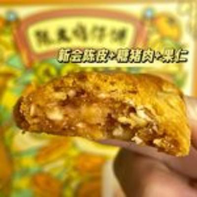 华芝宝新会陈皮鸡仔饼(广东特产)180g/盒  3盒/5盒组 商品图0