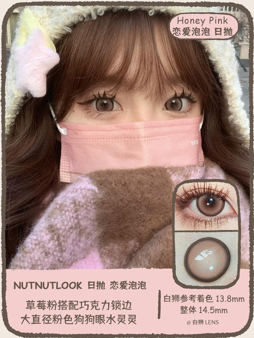 坚果力日抛美瞳· 坚韧泪光&遥远心跳&收工时刻&小鹿晕晕&做自己&早安啵啵&自己就行&溏心甜妹&成为富婆&向往松弛&小鹿晕晕&倔强小哭包&恋爱泡泡&成为猎人合集日抛 商品图5