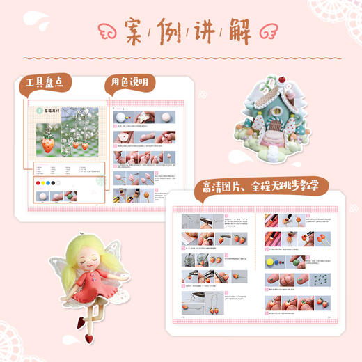 捏什么都可爱 超实用的黏土手作笔记 商品图6