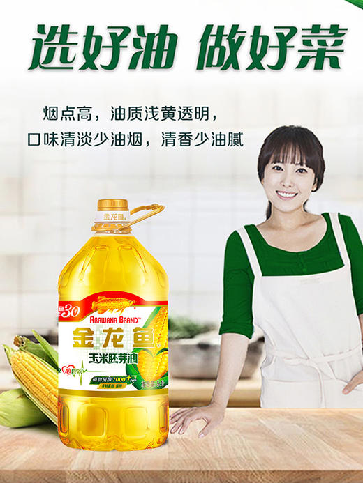 金龙鱼玉米油 5L 商品图0