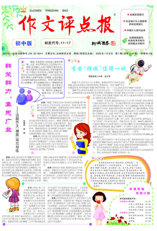 《作文评点报》2023年上半年初中版合订本 商品图1